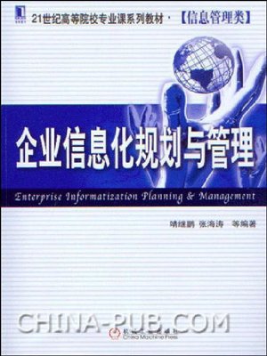 cover image of 企业信息化规划与管理